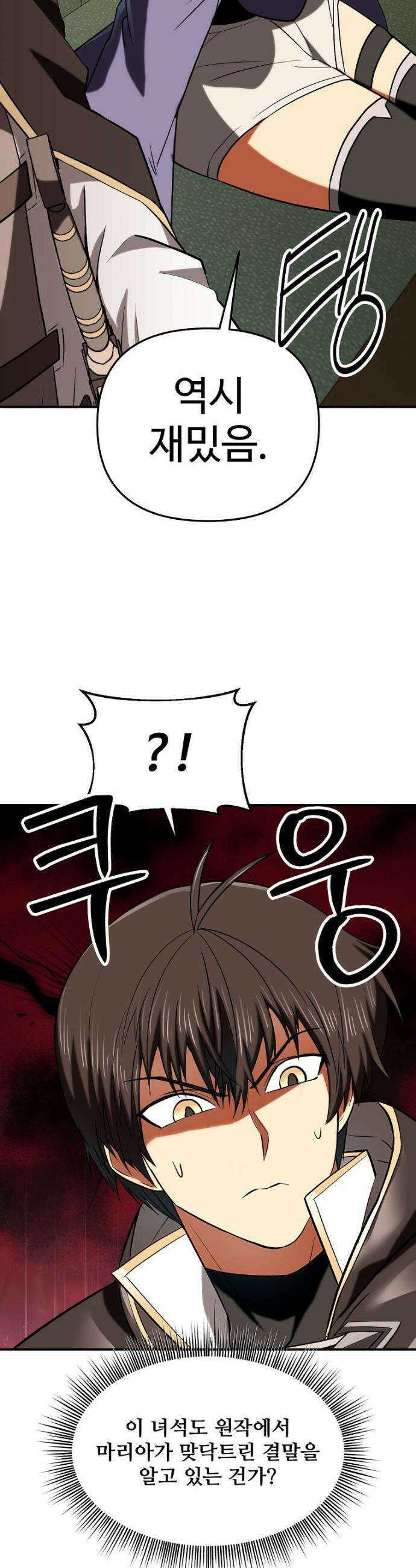 미친 세계의 엑스트라 28화 11