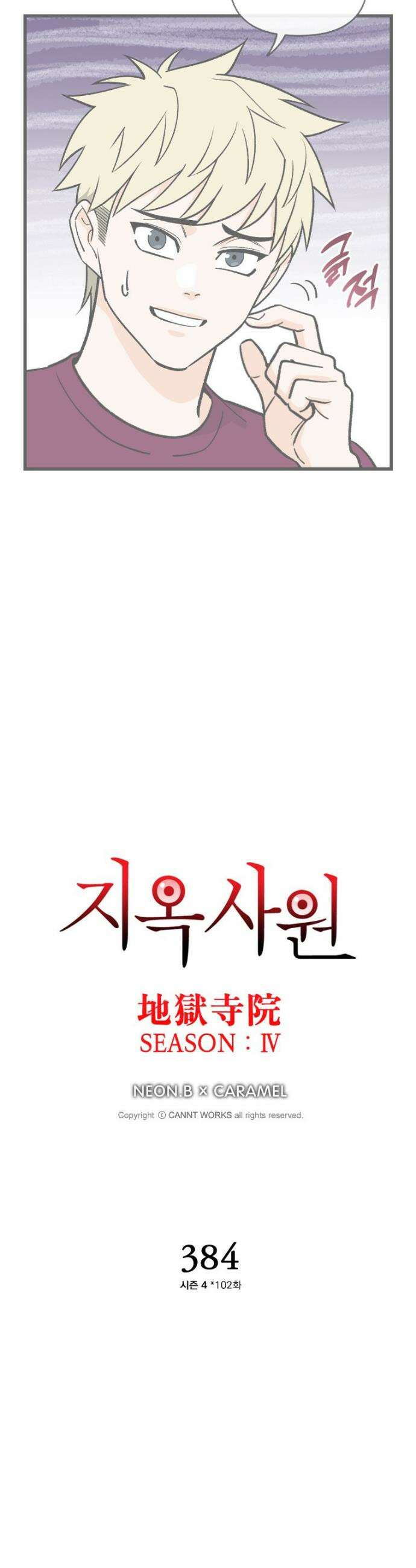 지옥사원 384화 2