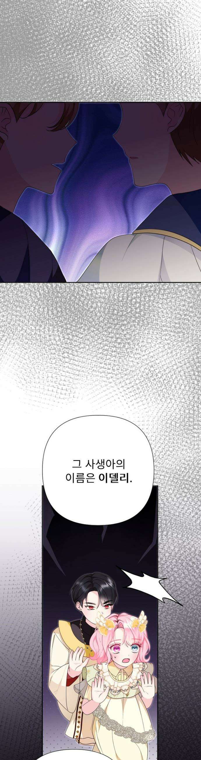 두 분은 훗날, 저를 낳습니다 46화 3