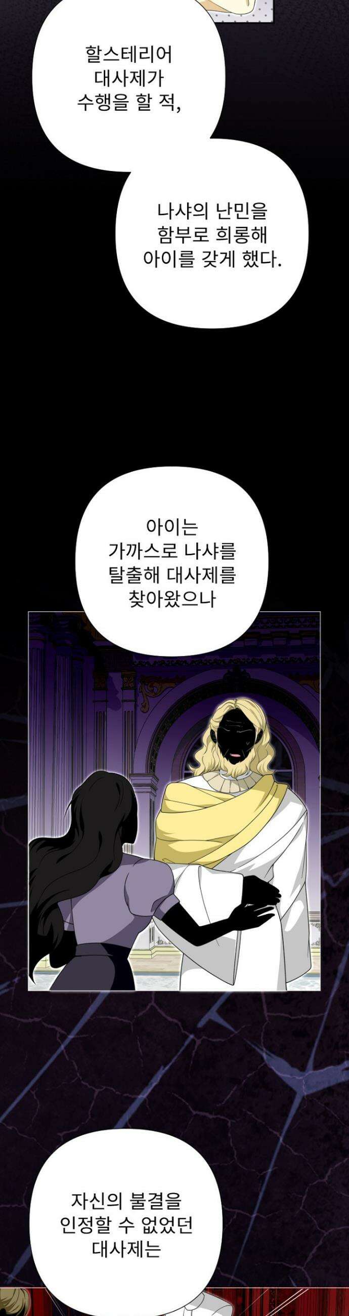 두 분은 훗날, 저를 낳습니다 46화 4