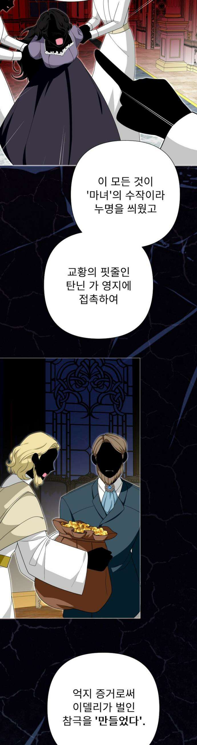 두 분은 훗날, 저를 낳습니다 46화 5
