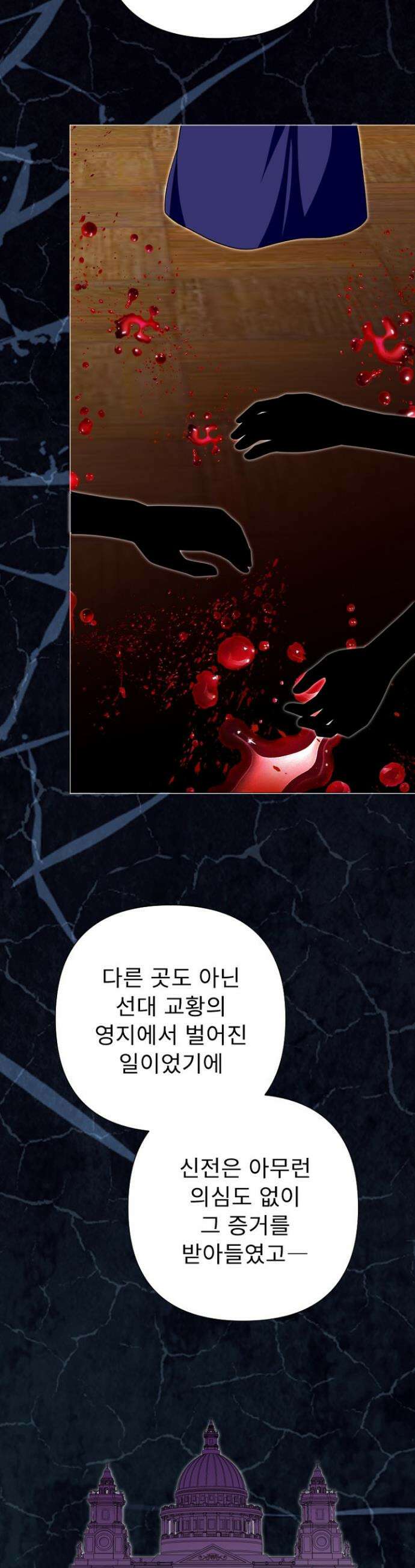 두 분은 훗날, 저를 낳습니다 46화 6