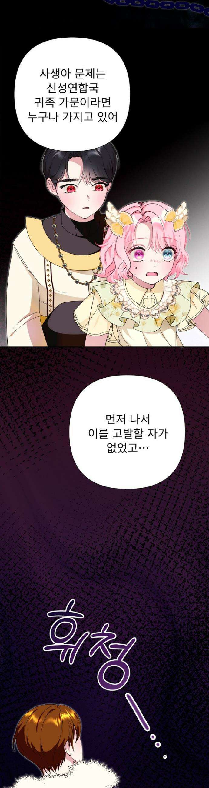 두 분은 훗날, 저를 낳습니다 46화 8