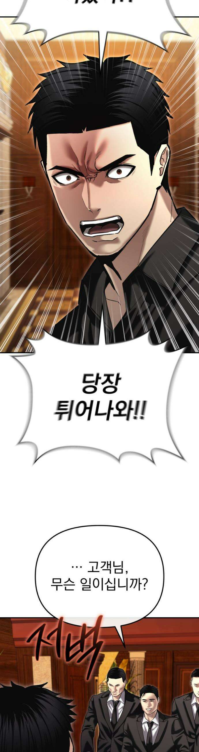 경찰이 너무 강함 47화 2