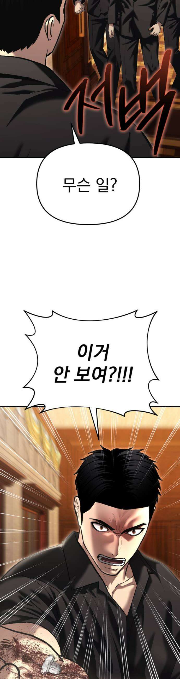경찰이 너무 강함 47화 3