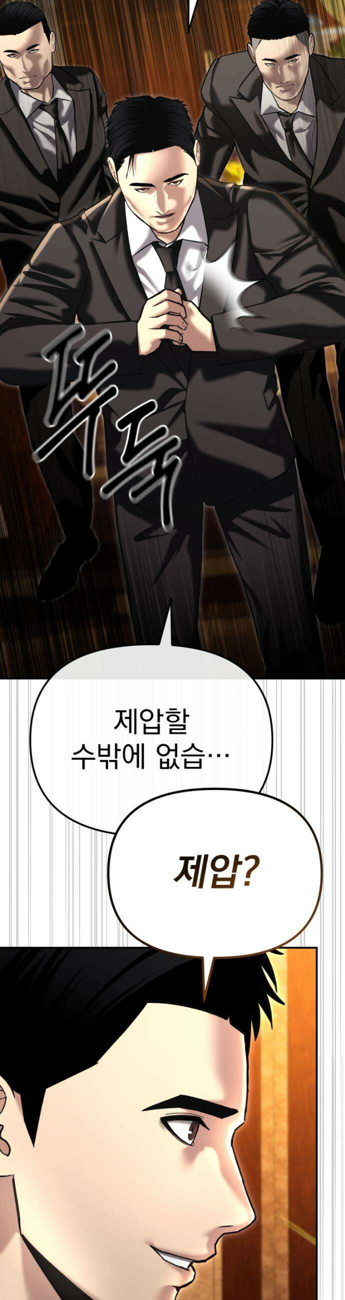 경찰이 너무 강함 47화 6
