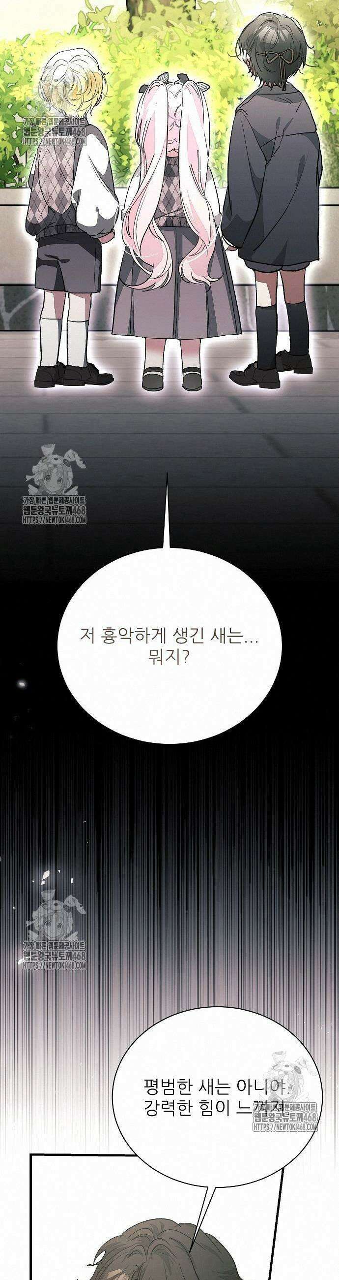 폭군 아빠는 내가 지킨다! 30화 2
