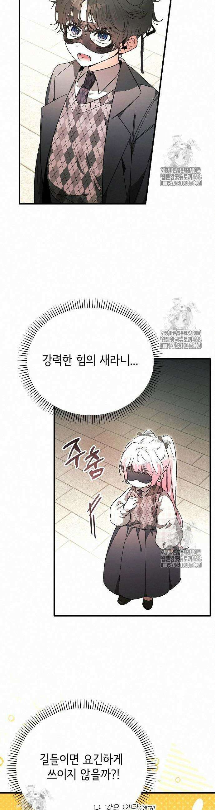 폭군 아빠는 내가 지킨다! 30화 3