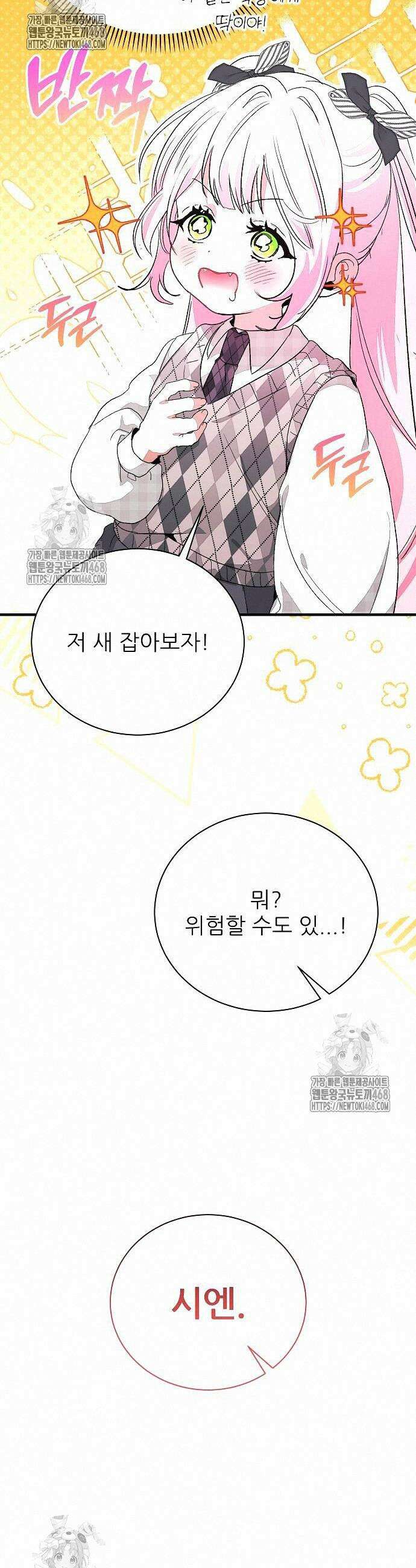 폭군 아빠는 내가 지킨다! 30화 4