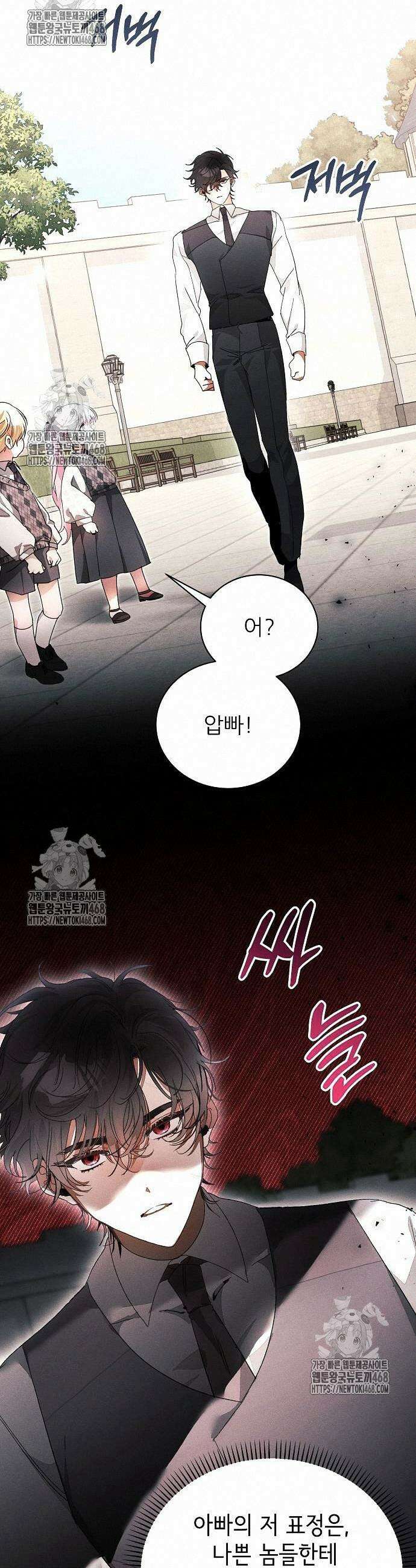 폭군 아빠는 내가 지킨다! 30화 5