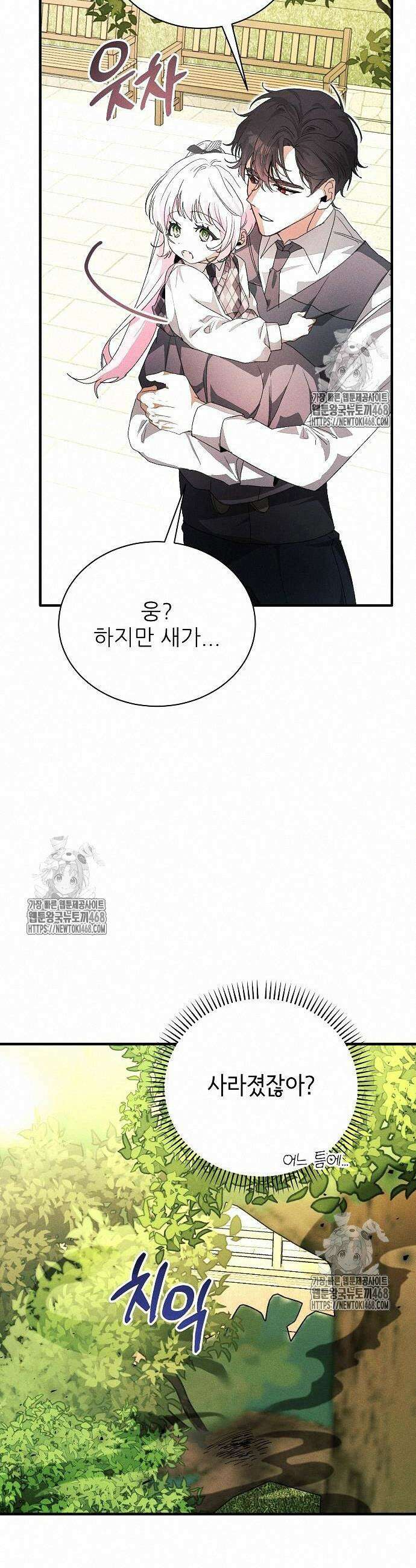폭군 아빠는 내가 지킨다! 30화 7