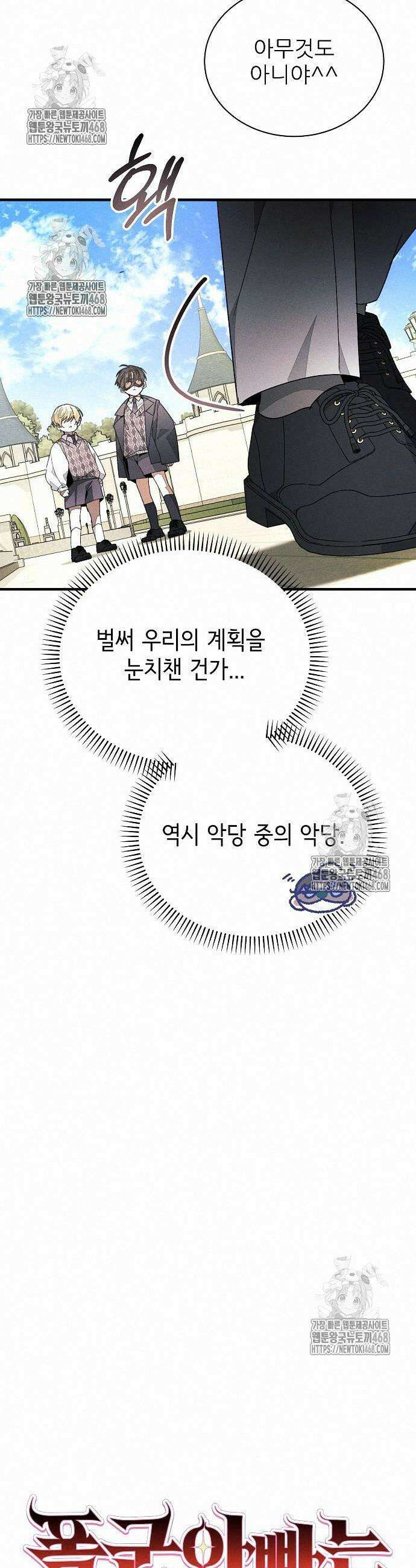 폭군 아빠는 내가 지킨다! 30화 9