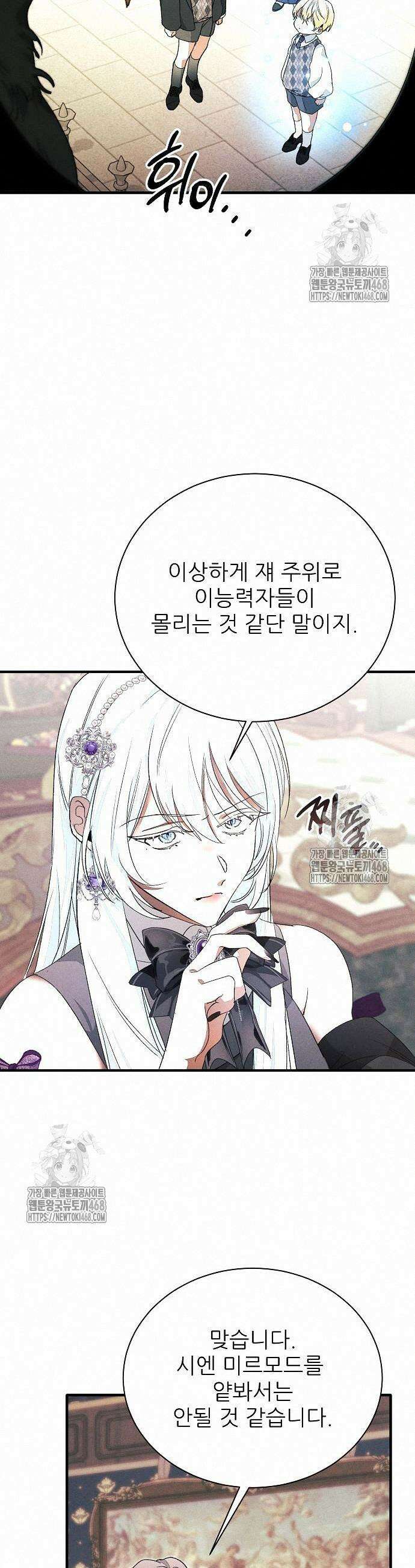 폭군 아빠는 내가 지킨다! 30화 12