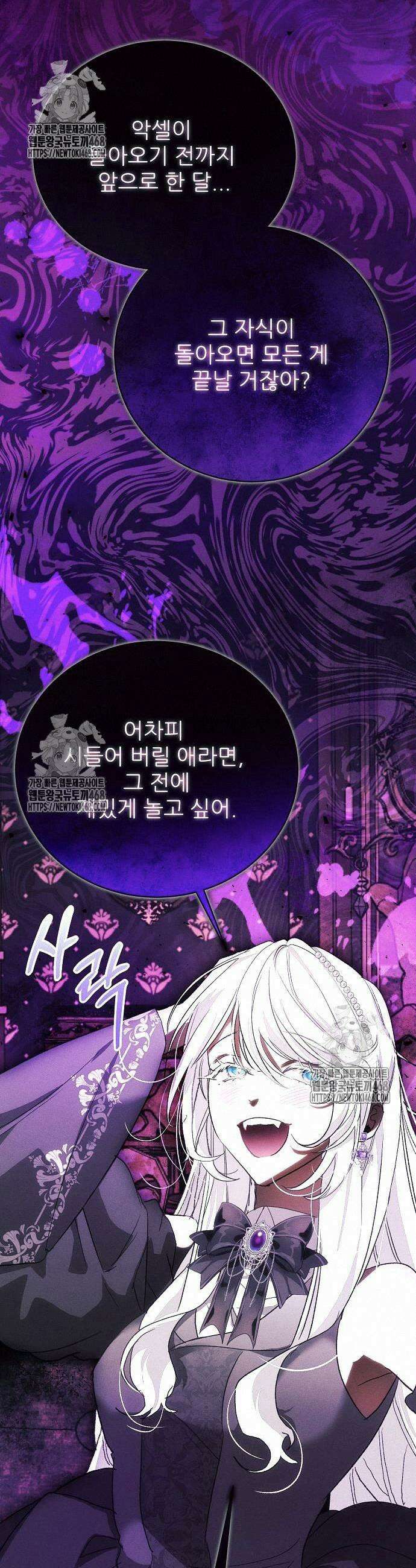 폭군 아빠는 내가 지킨다! 30화 14