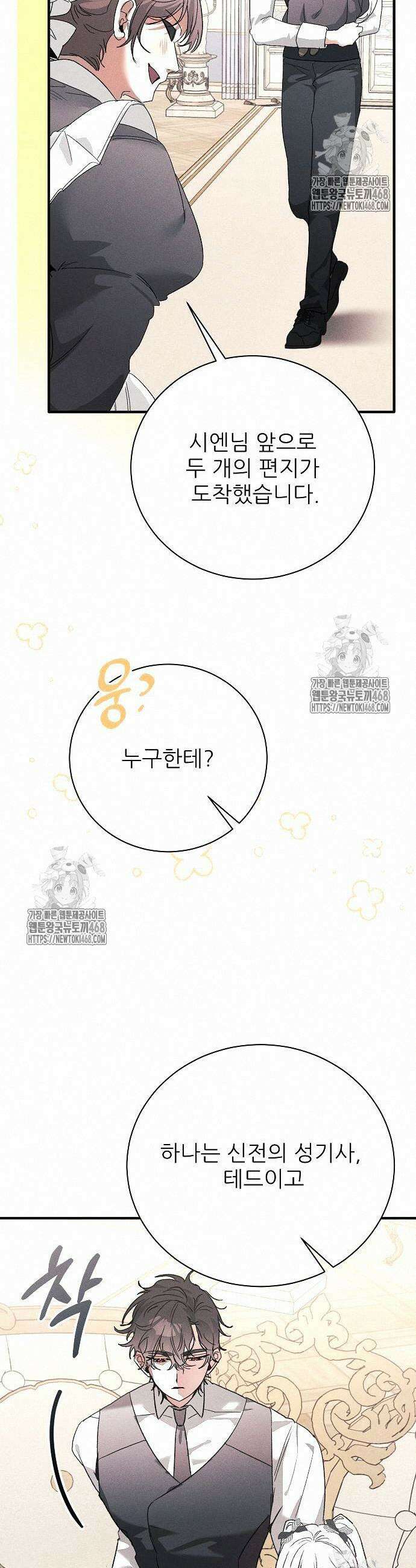 폭군 아빠는 내가 지킨다! 30화 17