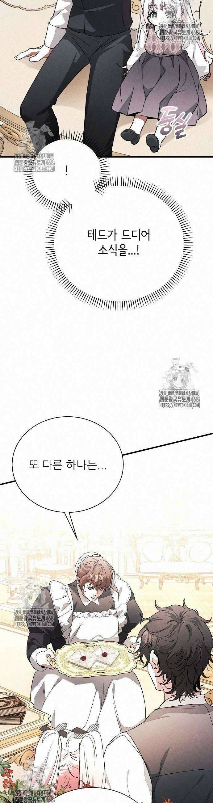 폭군 아빠는 내가 지킨다! 30화 18