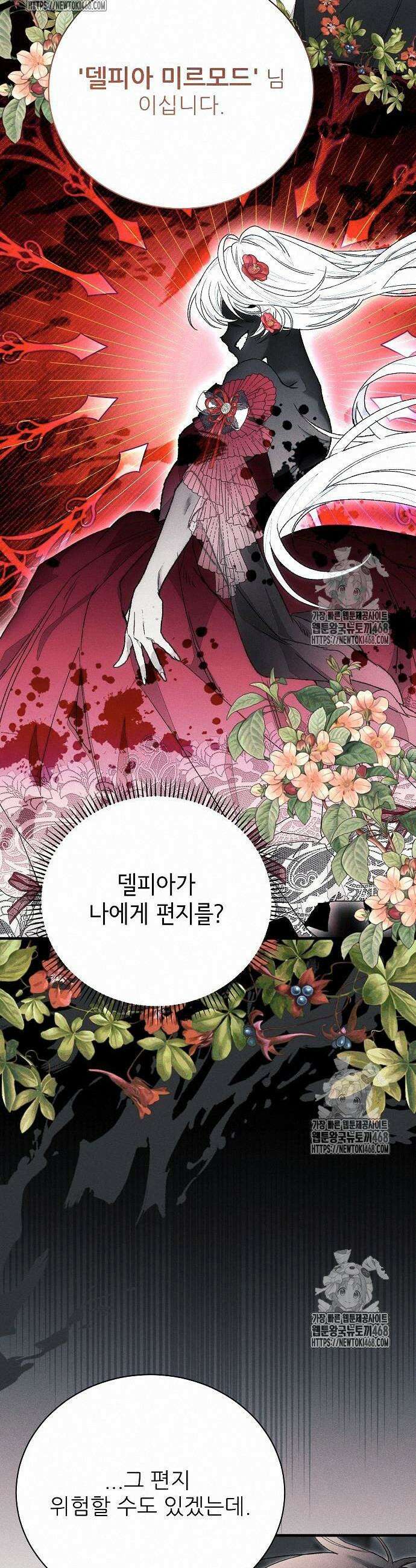 폭군 아빠는 내가 지킨다! 30화 19