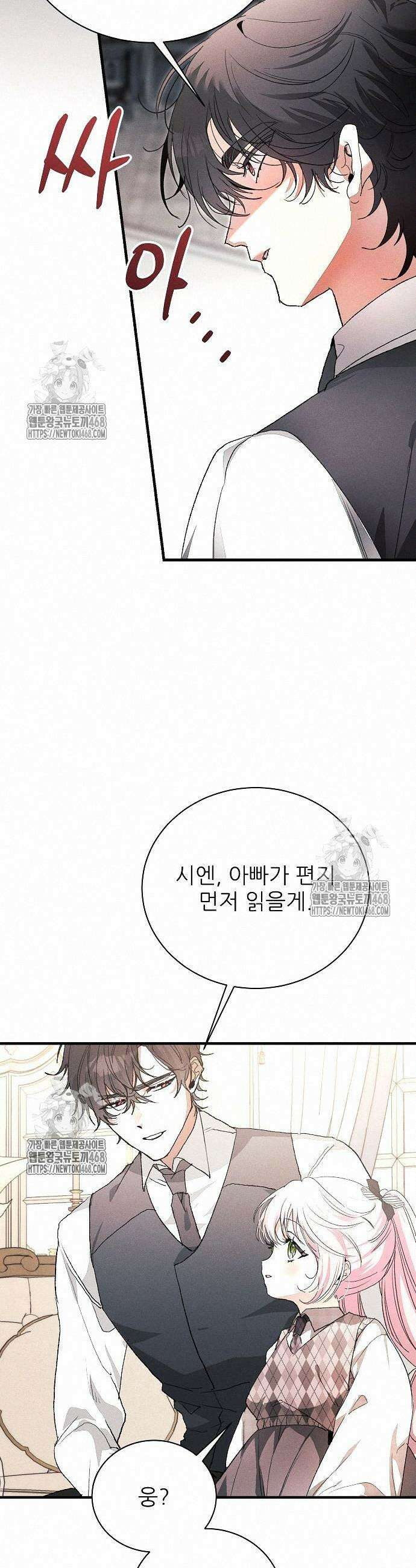 폭군 아빠는 내가 지킨다! 30화 20