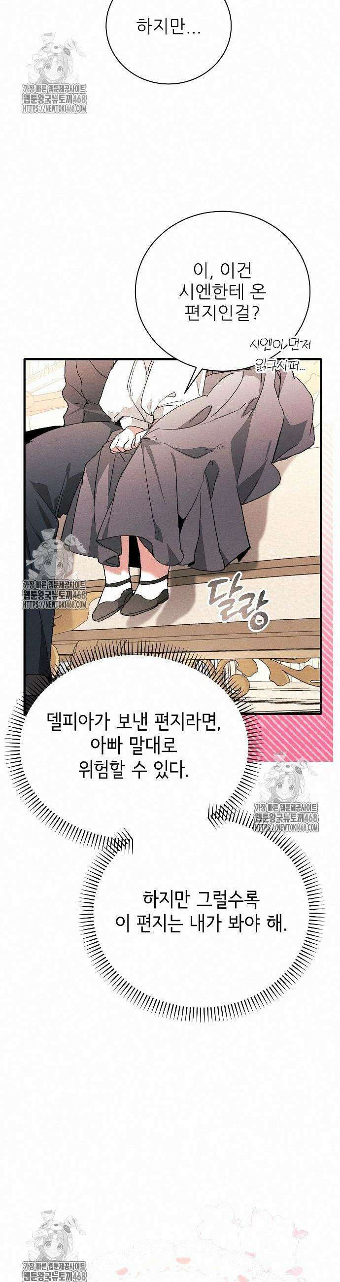 폭군 아빠는 내가 지킨다! 30화 21