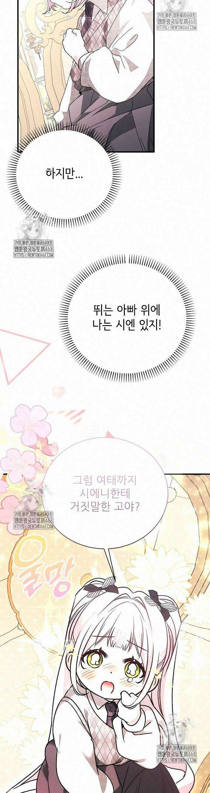 폭군 아빠는 내가 지킨다! 30화 23