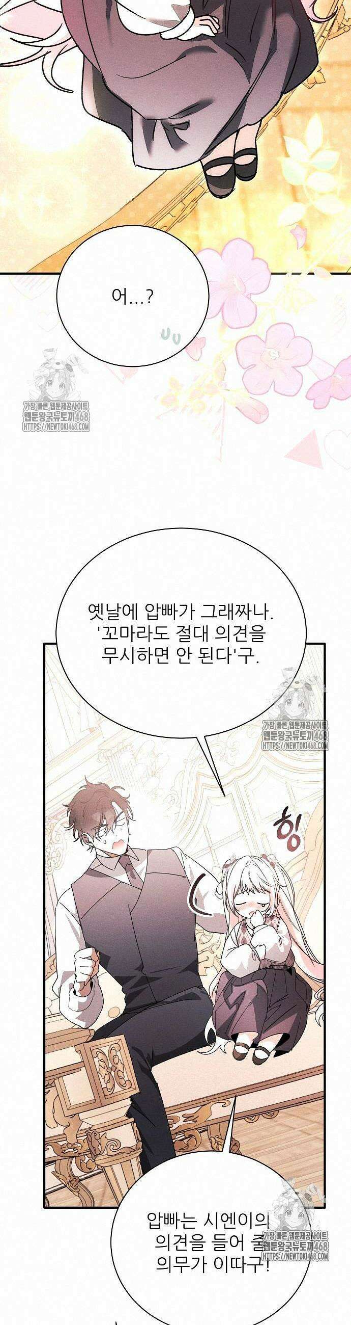 폭군 아빠는 내가 지킨다! 30화 24