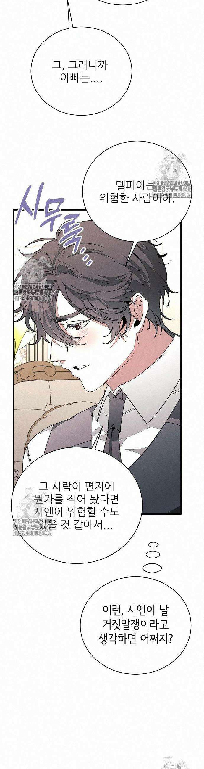 폭군 아빠는 내가 지킨다! 30화 25