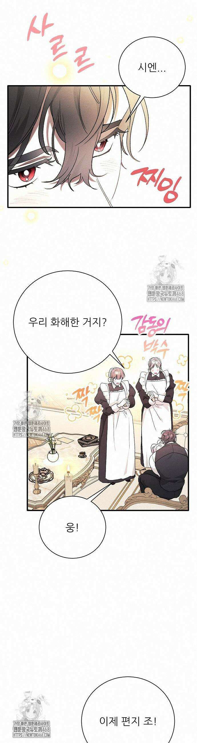 폭군 아빠는 내가 지킨다! 30화 28