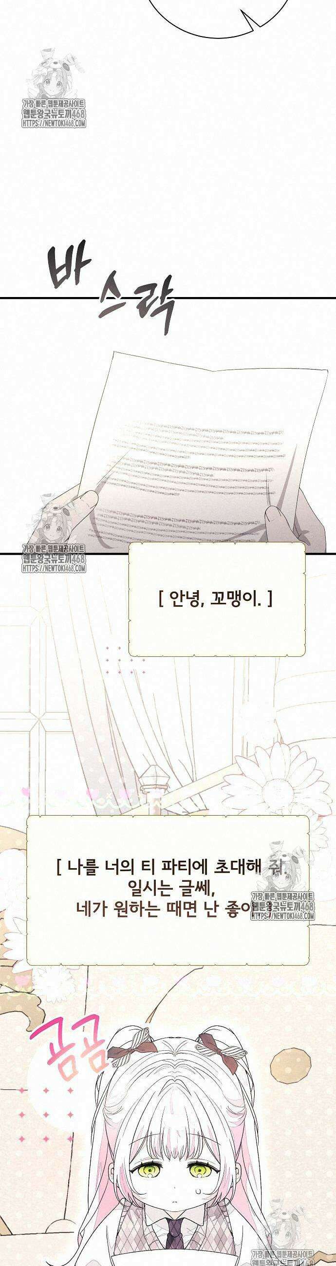 폭군 아빠는 내가 지킨다! 30화 29