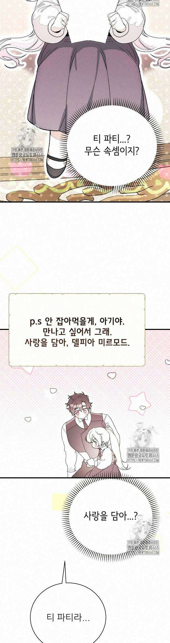 폭군 아빠는 내가 지킨다! 30화 30