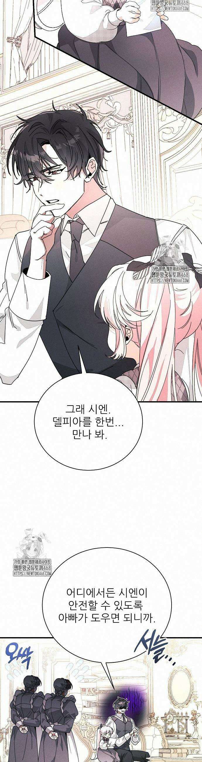 폭군 아빠는 내가 지킨다! 30화 32