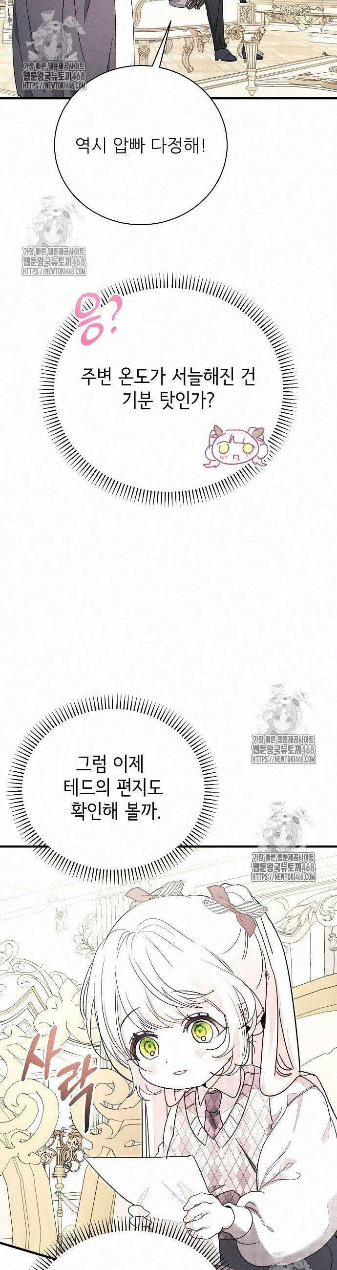 폭군 아빠는 내가 지킨다! 30화 33