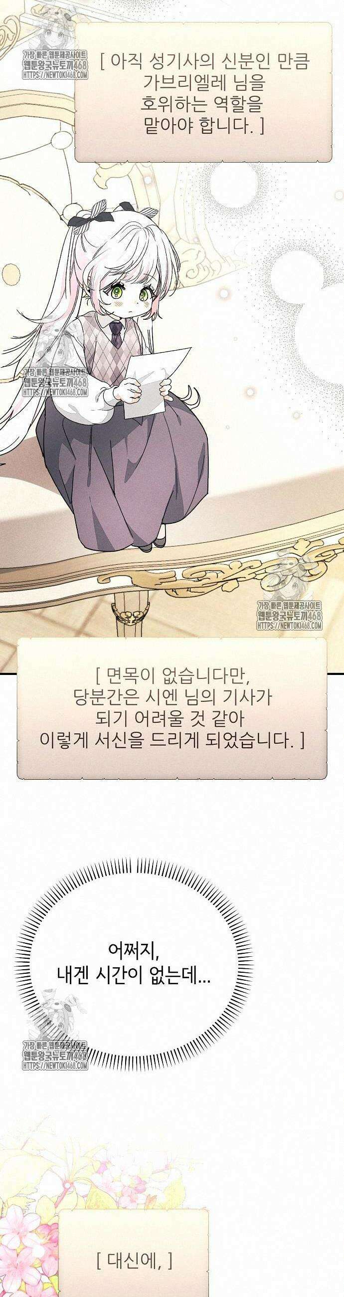폭군 아빠는 내가 지킨다! 30화 35