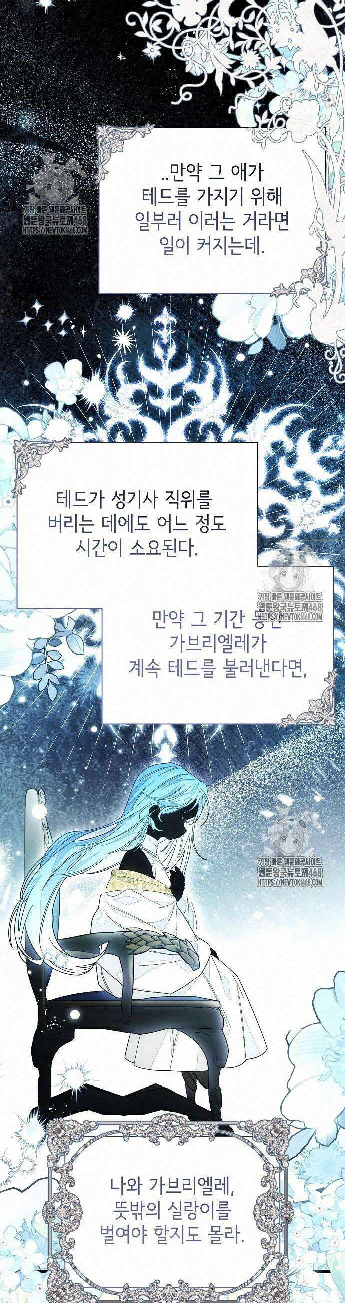 폭군 아빠는 내가 지킨다! 30화 38