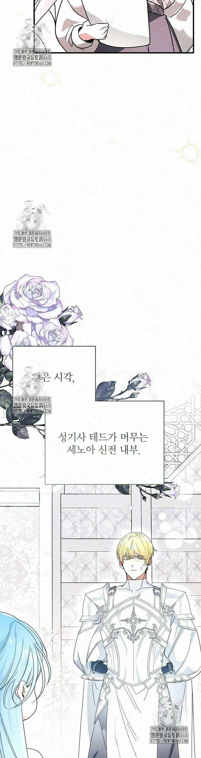 폭군 아빠는 내가 지킨다! 30화 41
