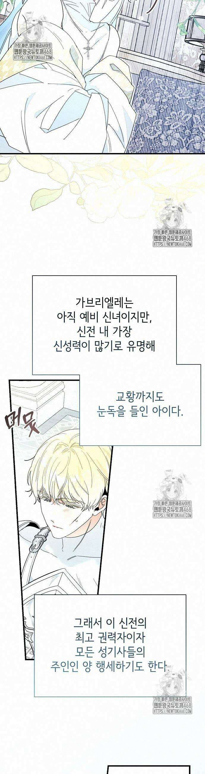 폭군 아빠는 내가 지킨다! 30화 43