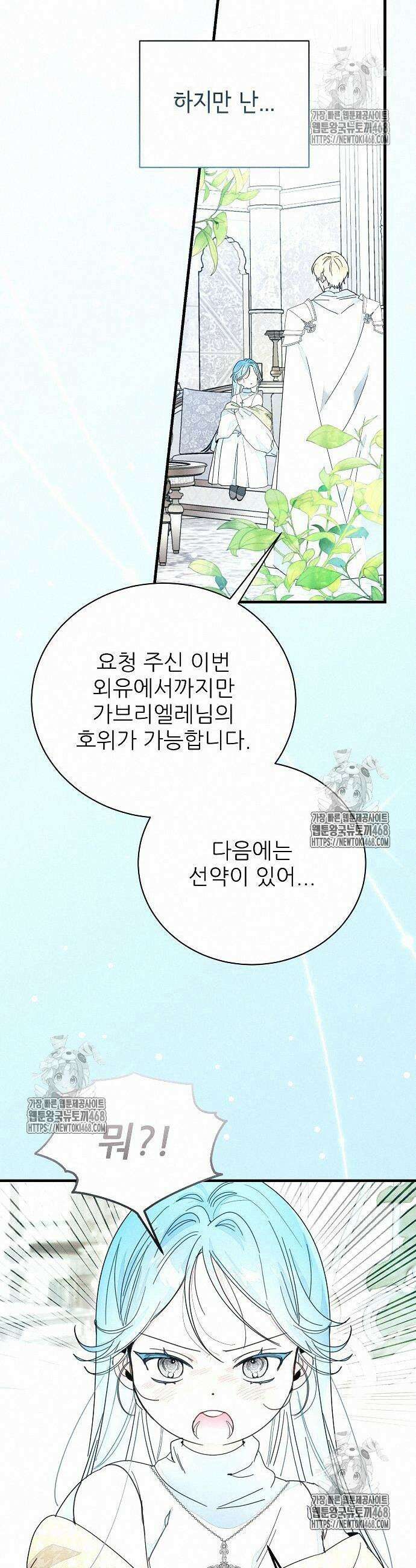 폭군 아빠는 내가 지킨다! 30화 44