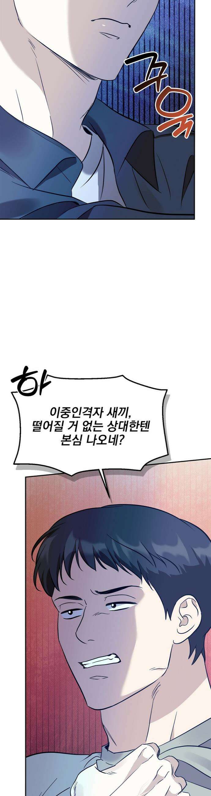 패치워크 40화 3