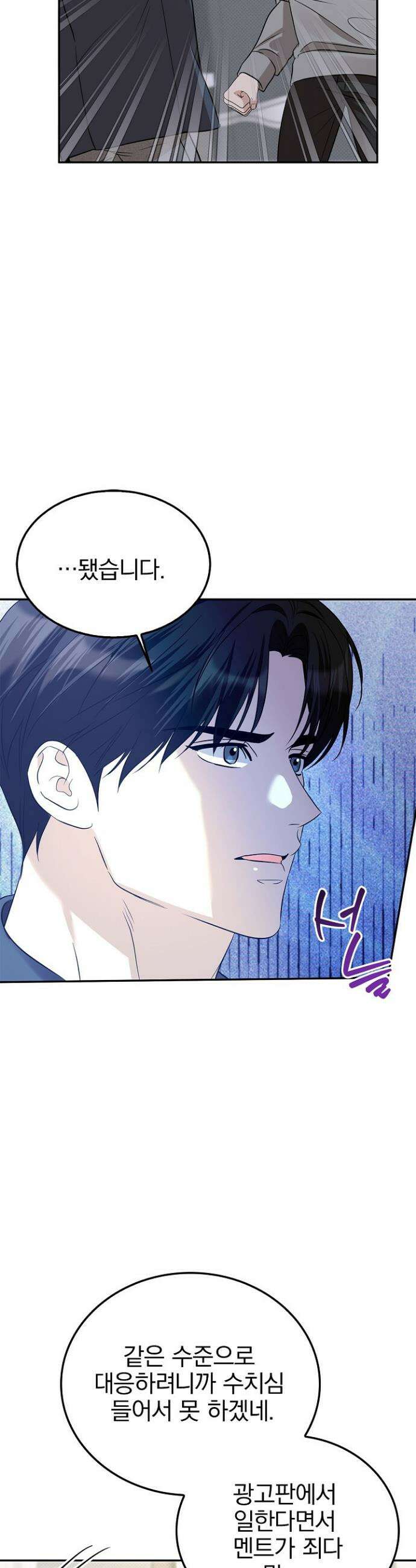 패치워크 40화 5