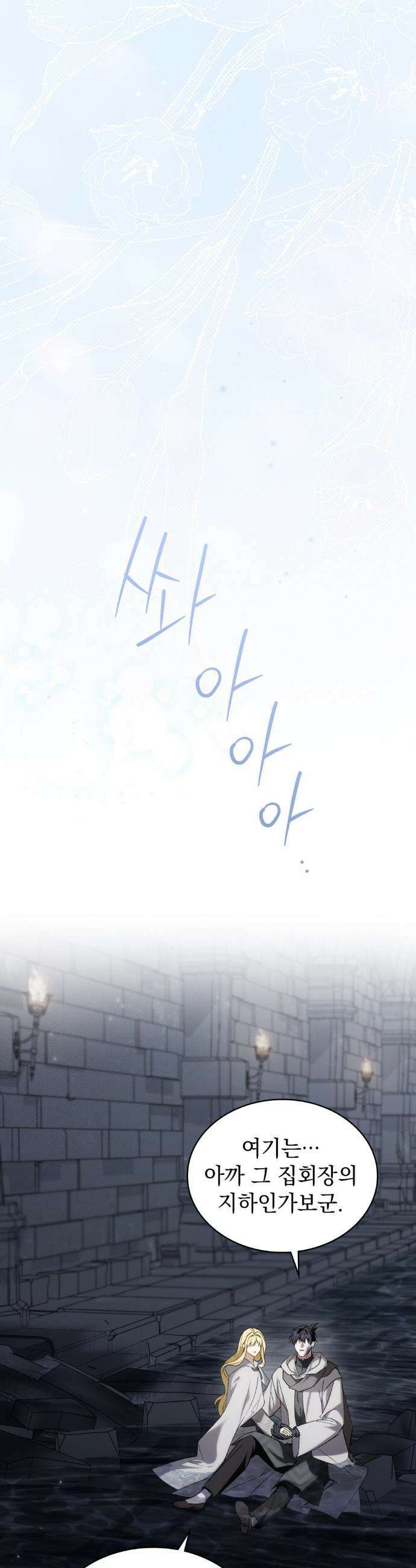 약속을 한 건 내가 아니야 56화 8