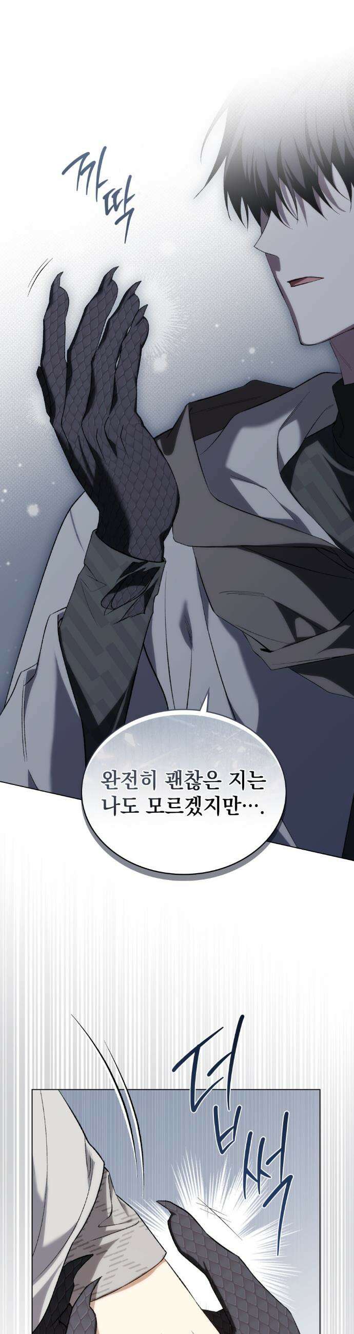 약속을 한 건 내가 아니야 56화 11