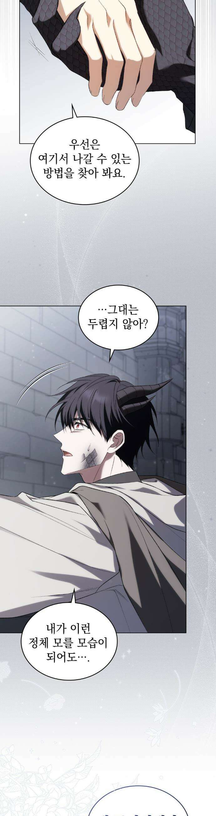 약속을 한 건 내가 아니야 56화 12