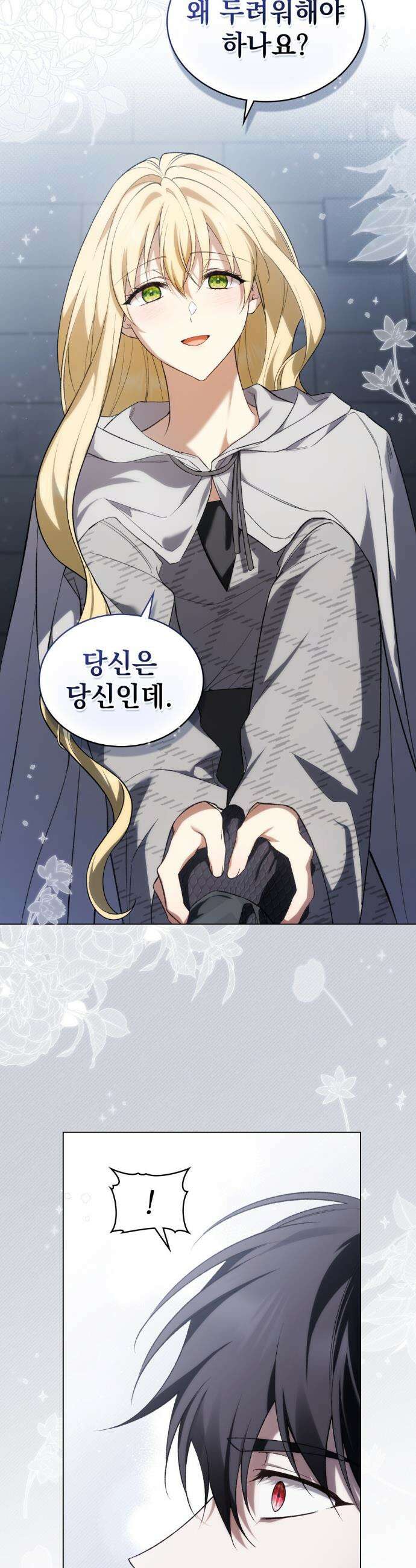 약속을 한 건 내가 아니야 56화 13