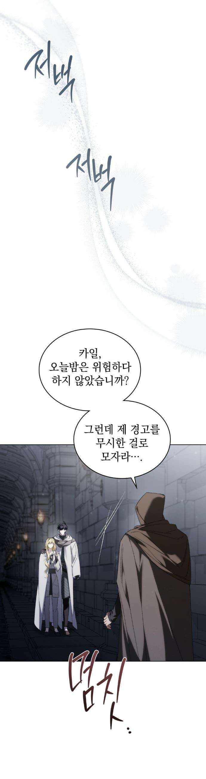 약속을 한 건 내가 아니야 56화 21