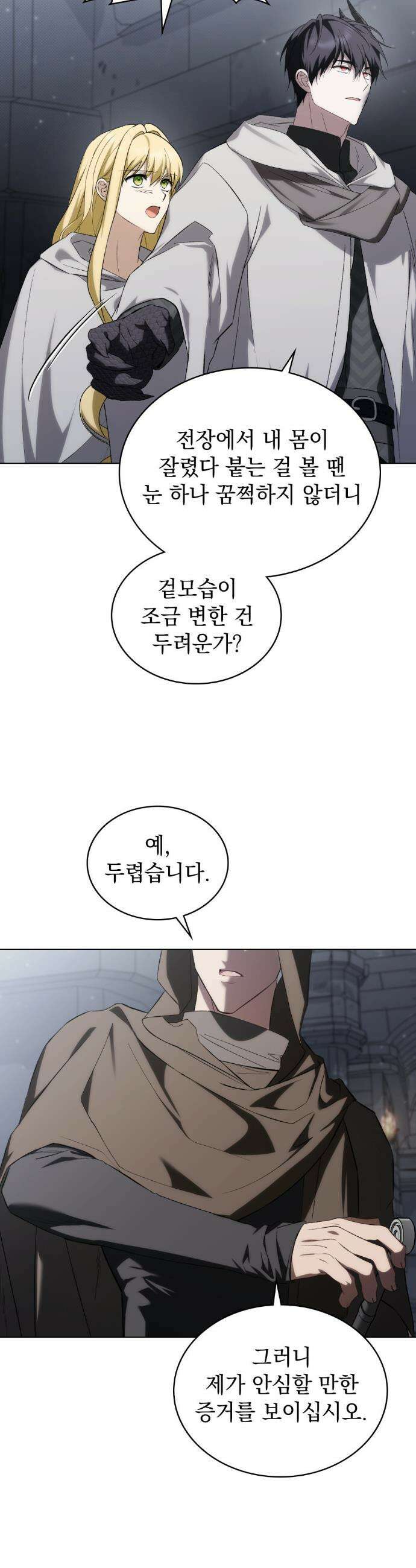 약속을 한 건 내가 아니야 56화 24
