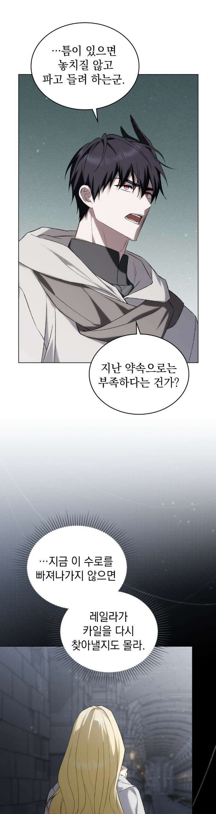 약속을 한 건 내가 아니야 56화 25