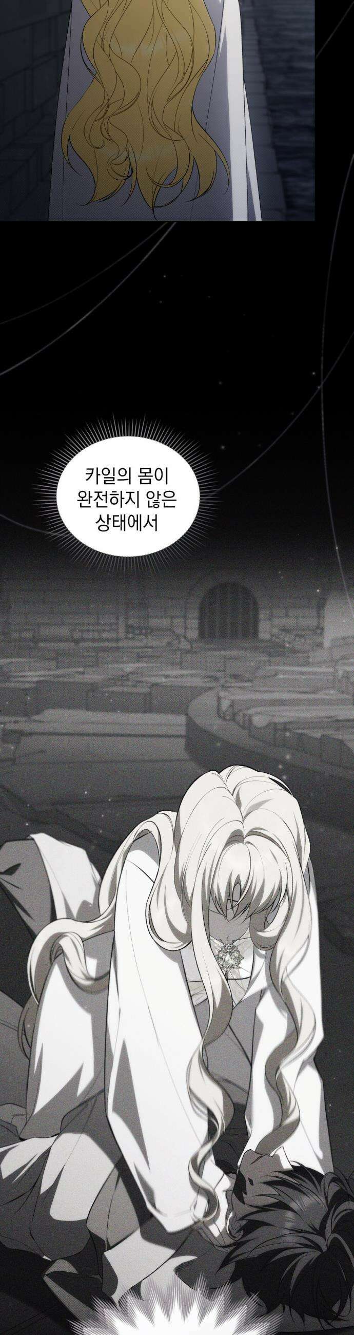약속을 한 건 내가 아니야 56화 26