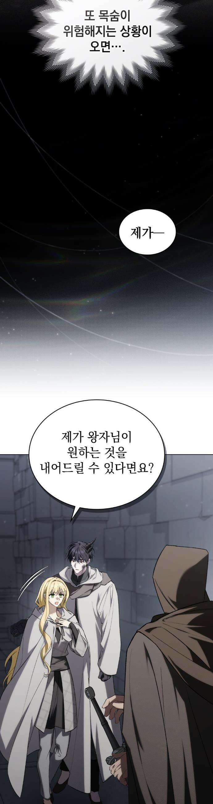 약속을 한 건 내가 아니야 56화 27