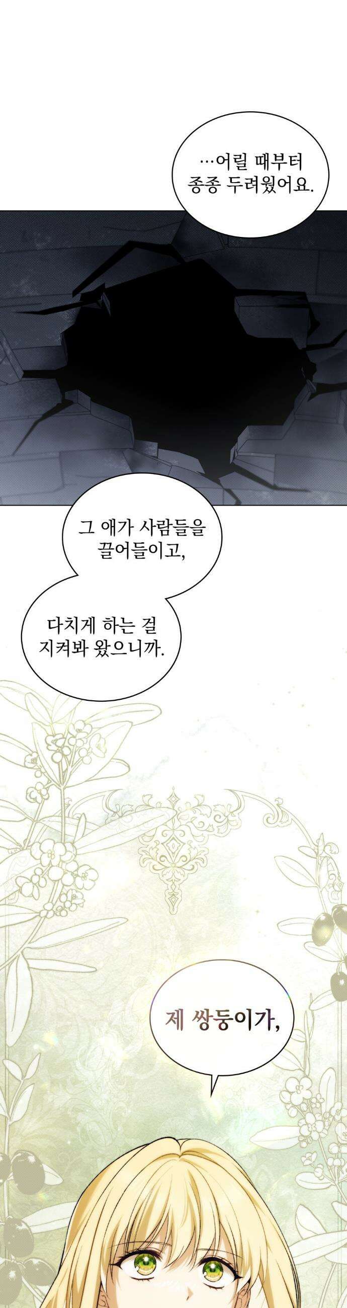 약속을 한 건 내가 아니야 56화 30