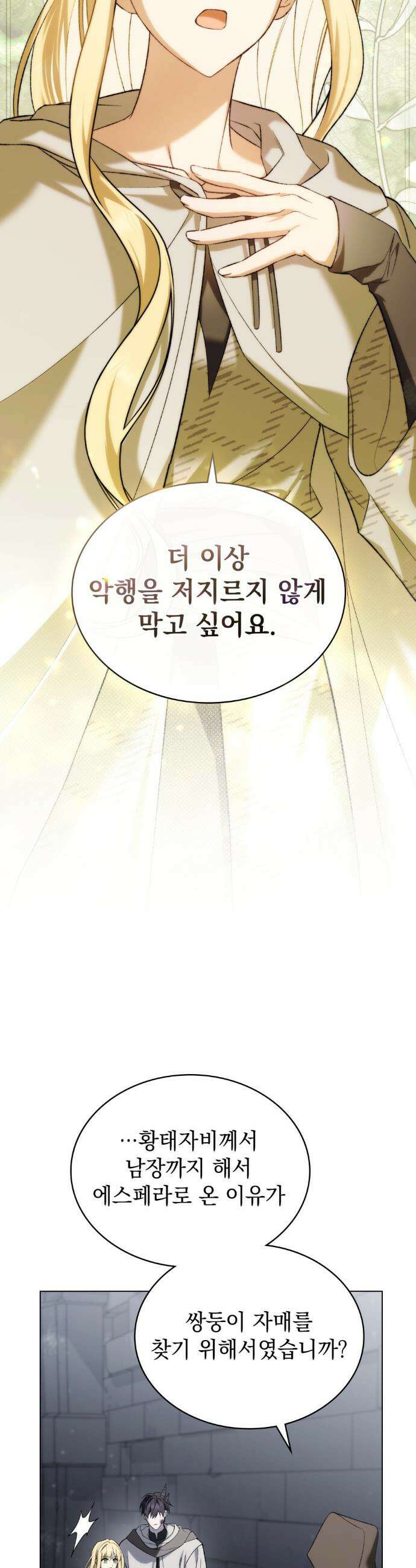 약속을 한 건 내가 아니야 56화 31