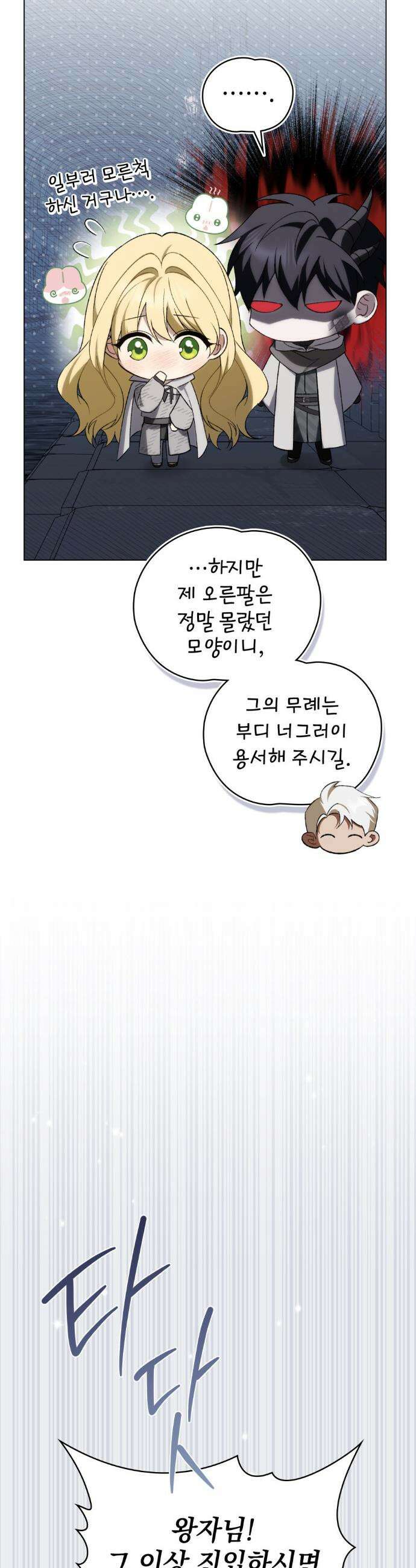 약속을 한 건 내가 아니야 56화 33